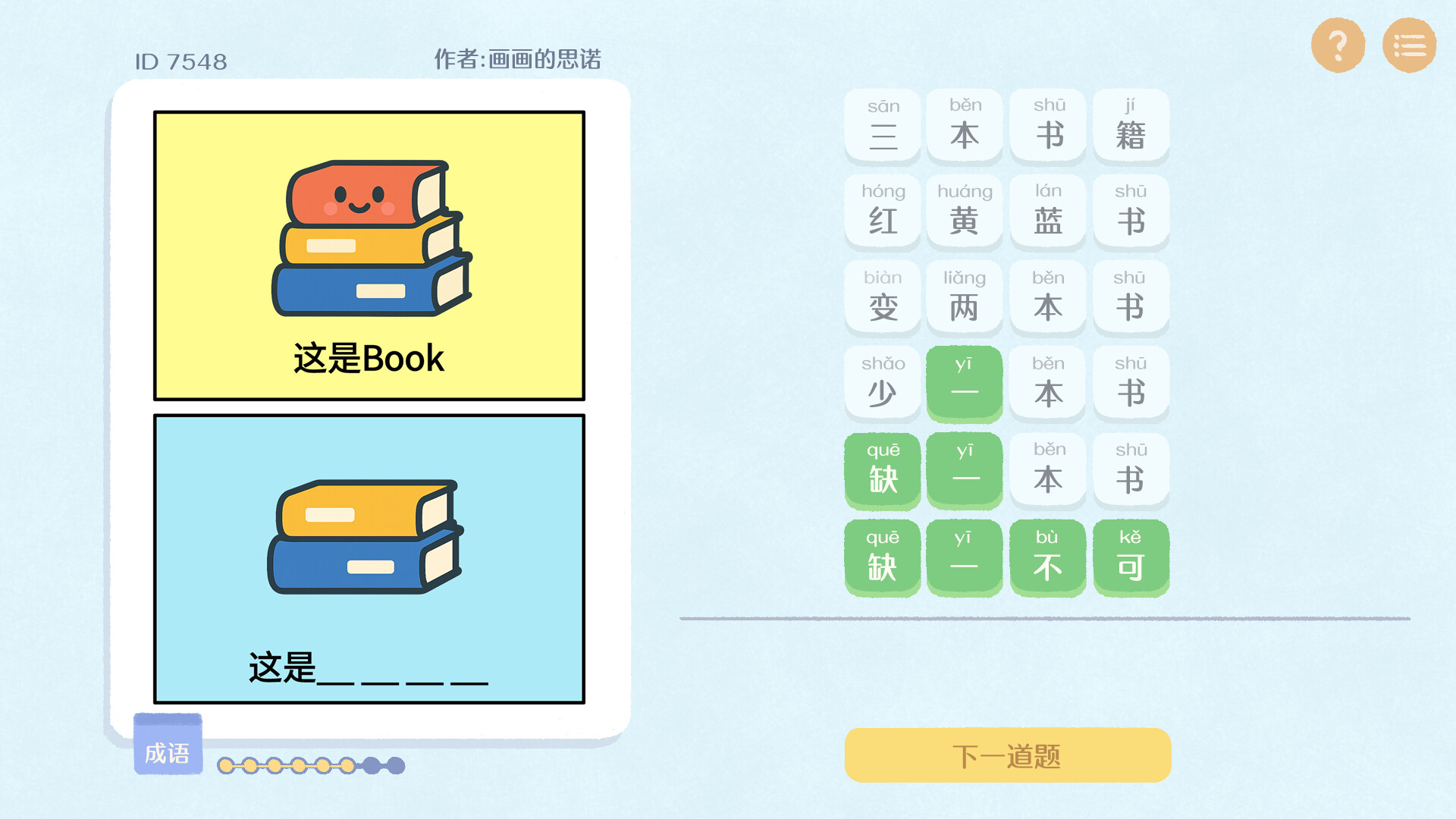 这是谐音梗 screenshot #2