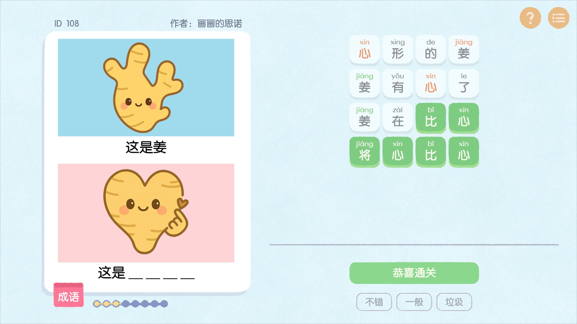 这是谐音梗 Featured Screenshot #1