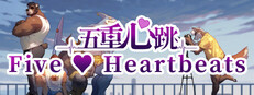 五重心跳 Five Heartbeats