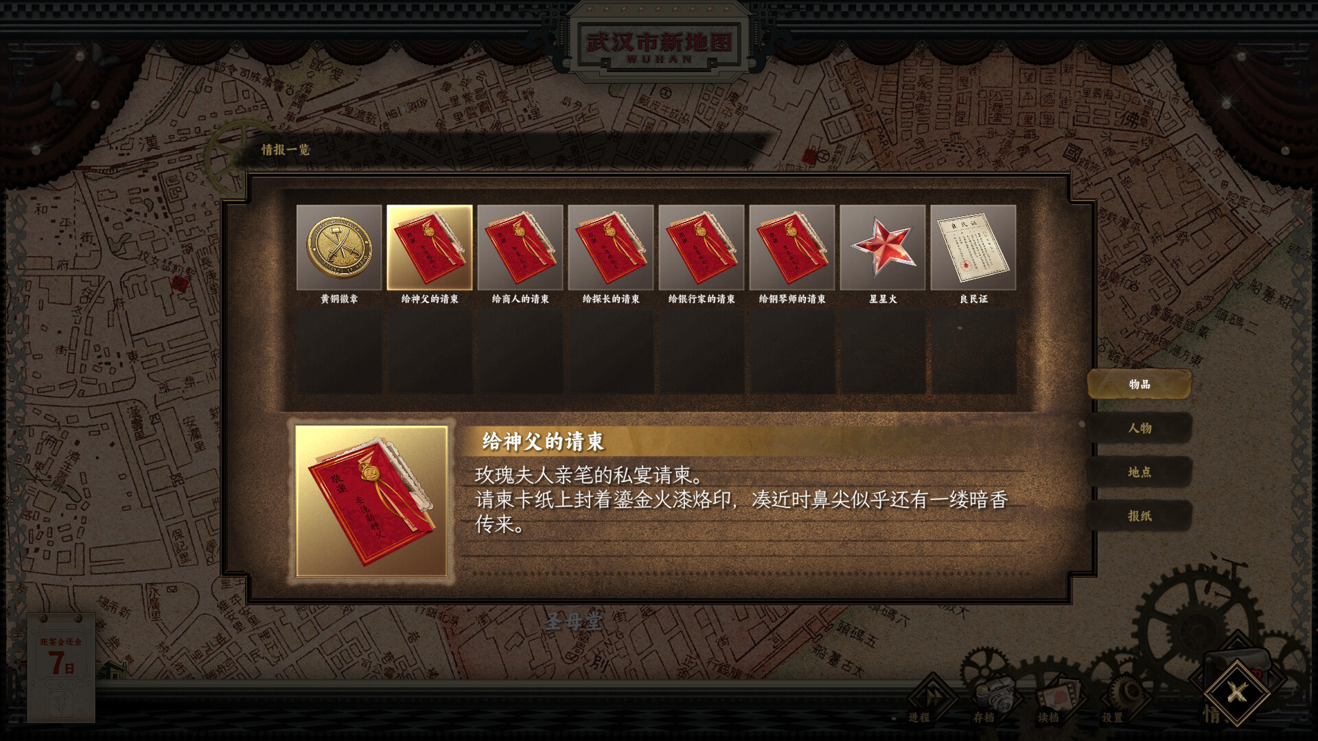 谍：玫瑰 screenshot #5