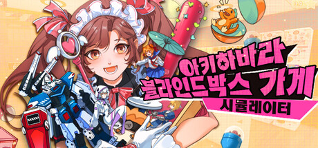 Gacha Capsule Shop Simulator - Akihabara