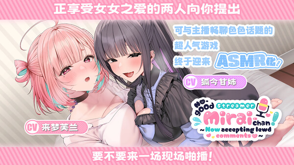 No-good Streamer Mirai-chan! - ASMR! My First Raw Sex Stream