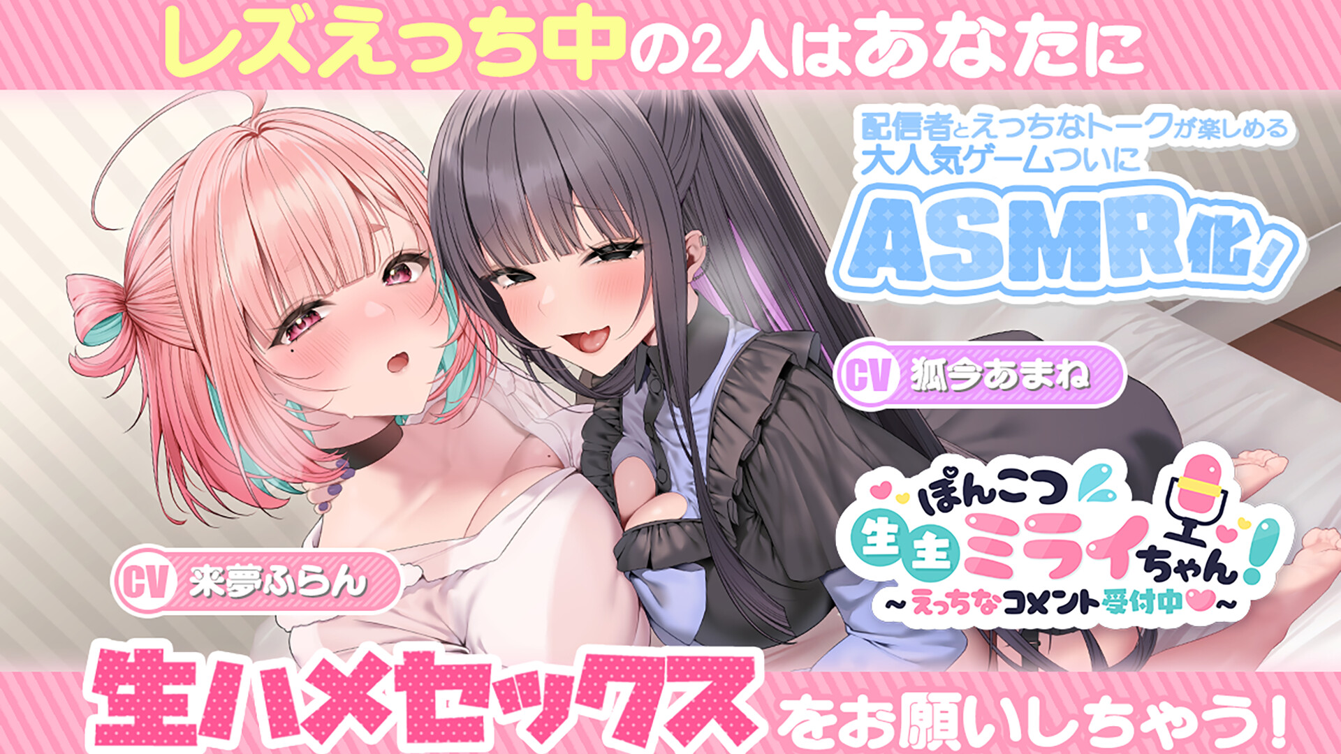 No-good Streamer Mirai-chan! - ASMR! My First Raw Sex Streamのスクリーンショット 1