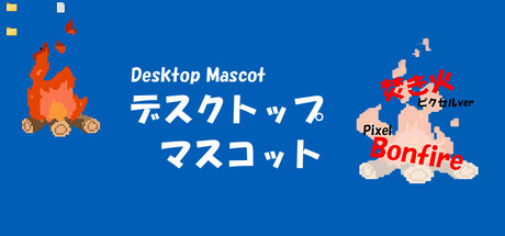 Pixel Bonfire (Desktop Mascot) cover art