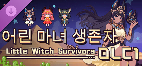어린 마녀 생존자 DLC1: 신탁&반란