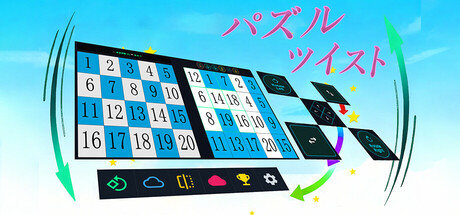 パズルツイスト