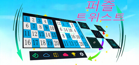 퍼즐트위스트 표지