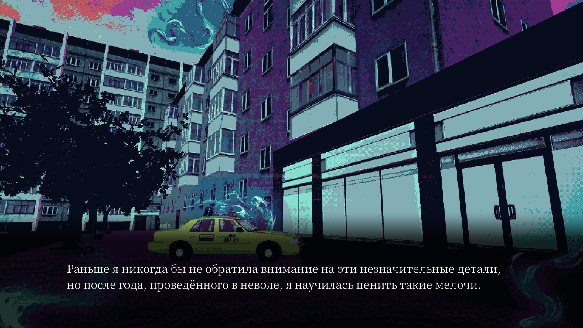Скриншот derealization — кадр 5