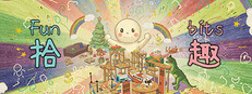 拾趣(Funbits)