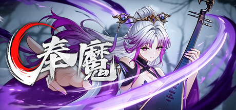 [PC]奉魔/Worship Demon-芝士游戏