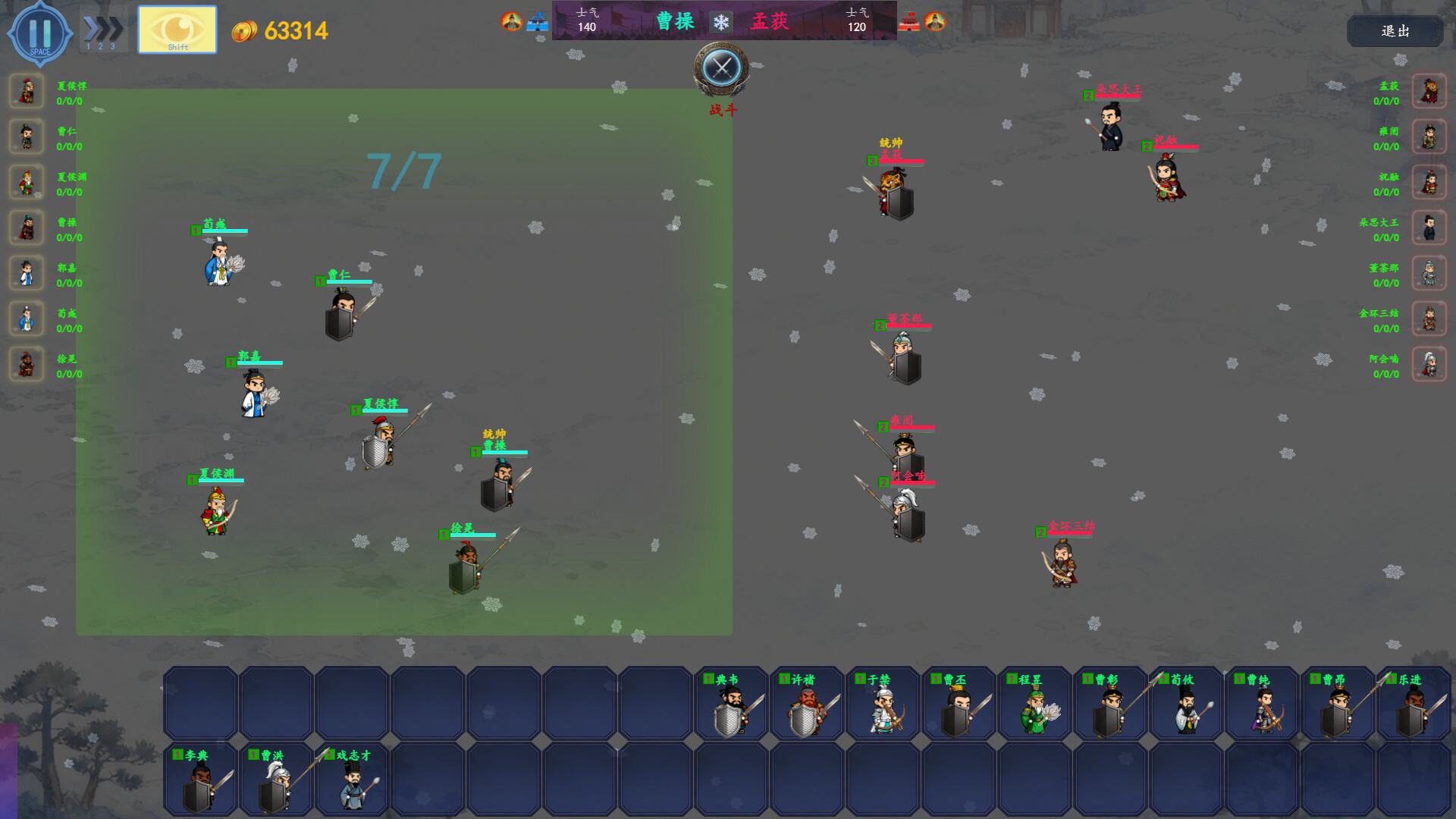 Three Kingdoms Club Manager screenshot 1