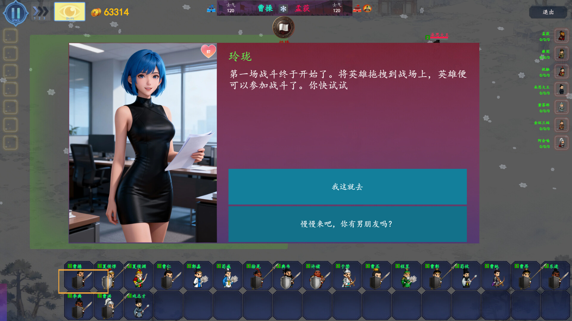 Three Kingdoms Club Manager screenshot #13