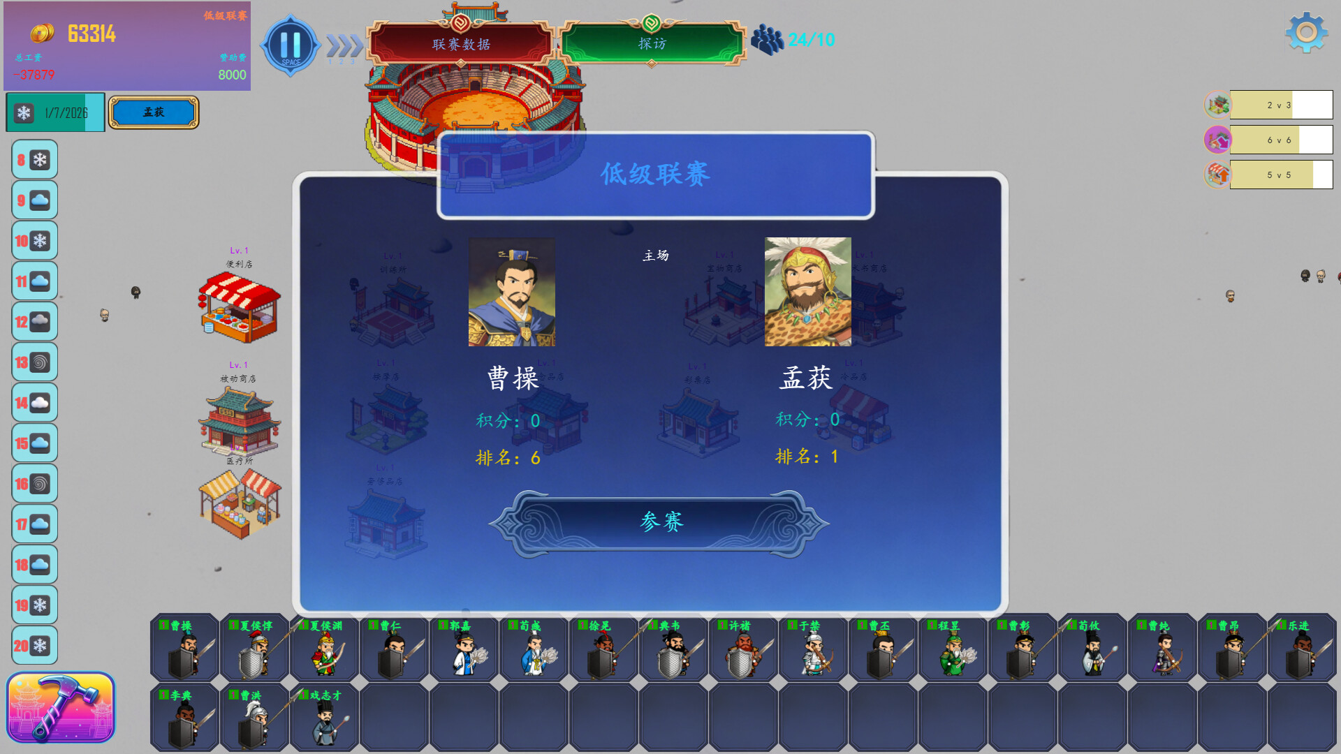Three Kingdoms Club Manager screenshot #10