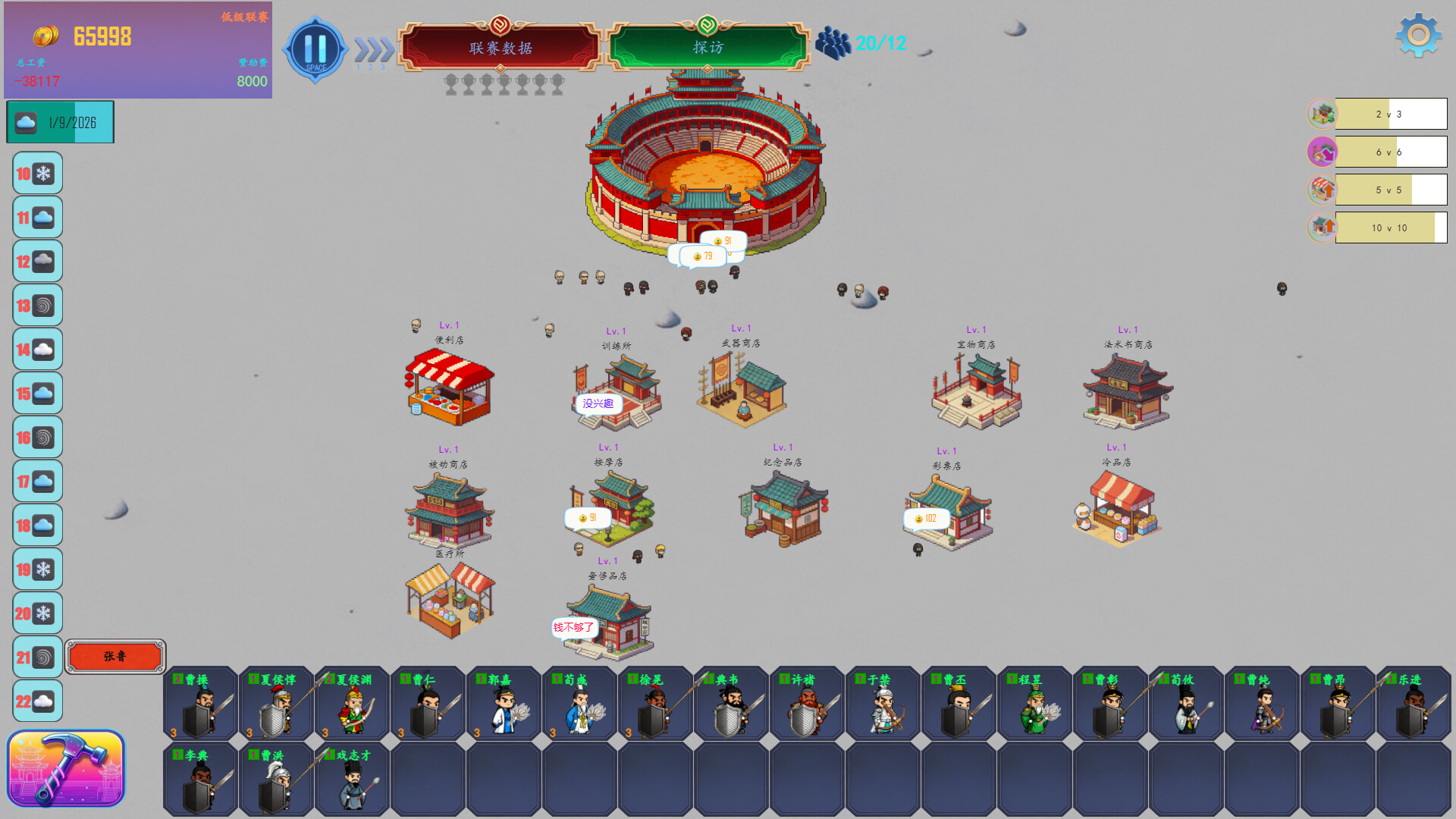 Three Kingdoms Club Manager screenshot #2