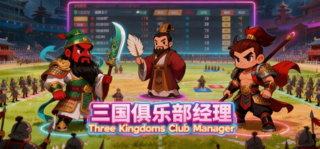 Three Kingdoms Club Manager