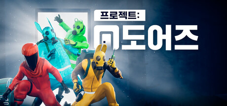 프로젝트: 도어즈