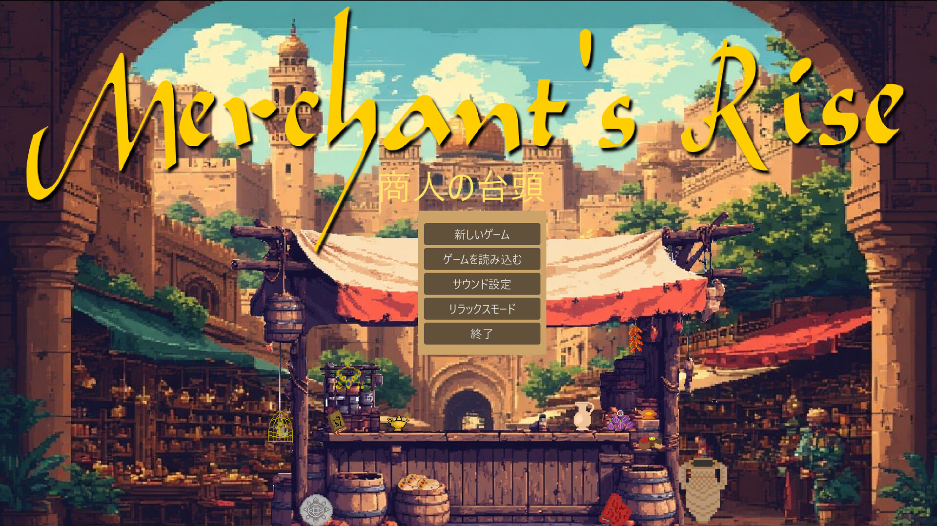 Merchant's Riseのスクリーンショット 1