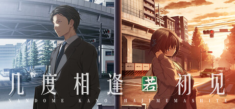 几度相逢若初见/NICE TO MEET YOU, AGAIN V1.03b|视觉小说|容量4.1GB|官方中文版-星游乐园