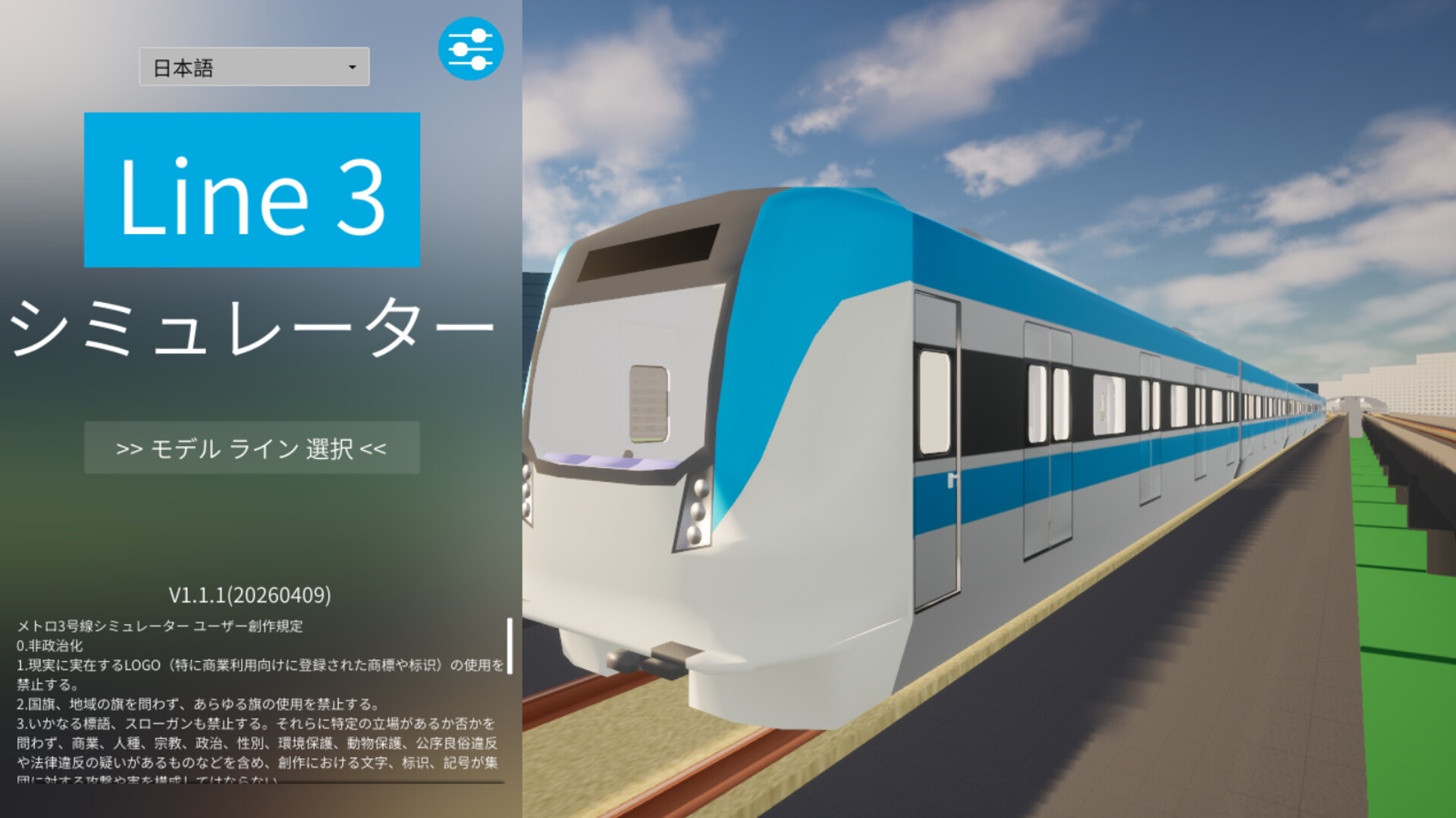地铁三号线模拟器のスクリーンショット 1
