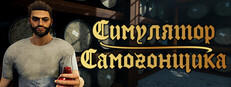 Moonshiner Simulator