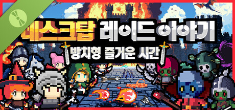 桌面副本物语：放置好时光 Demo