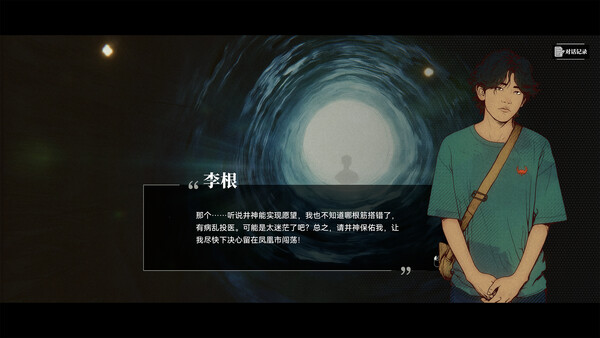 Screenshot of 井神 gameplay showing in-action mechanics