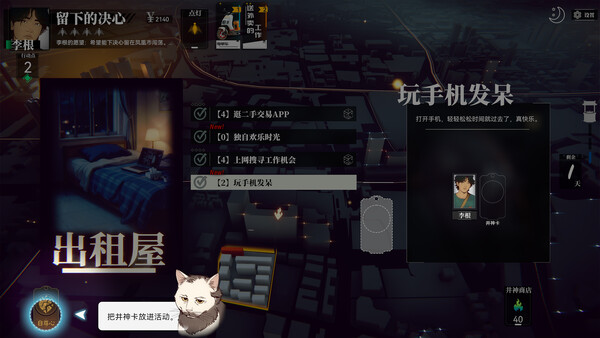 Screenshot 4 of 井神 - final gameplay screenshot