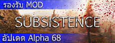 Subsistence