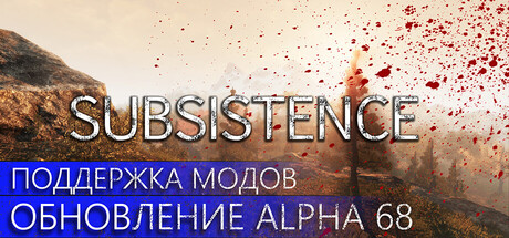 Купить Subsistence