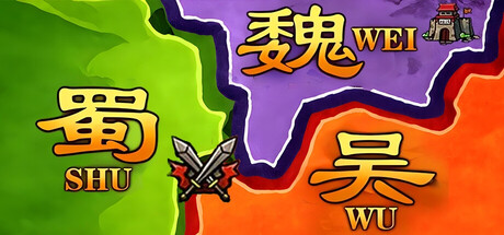攻城.三国.志