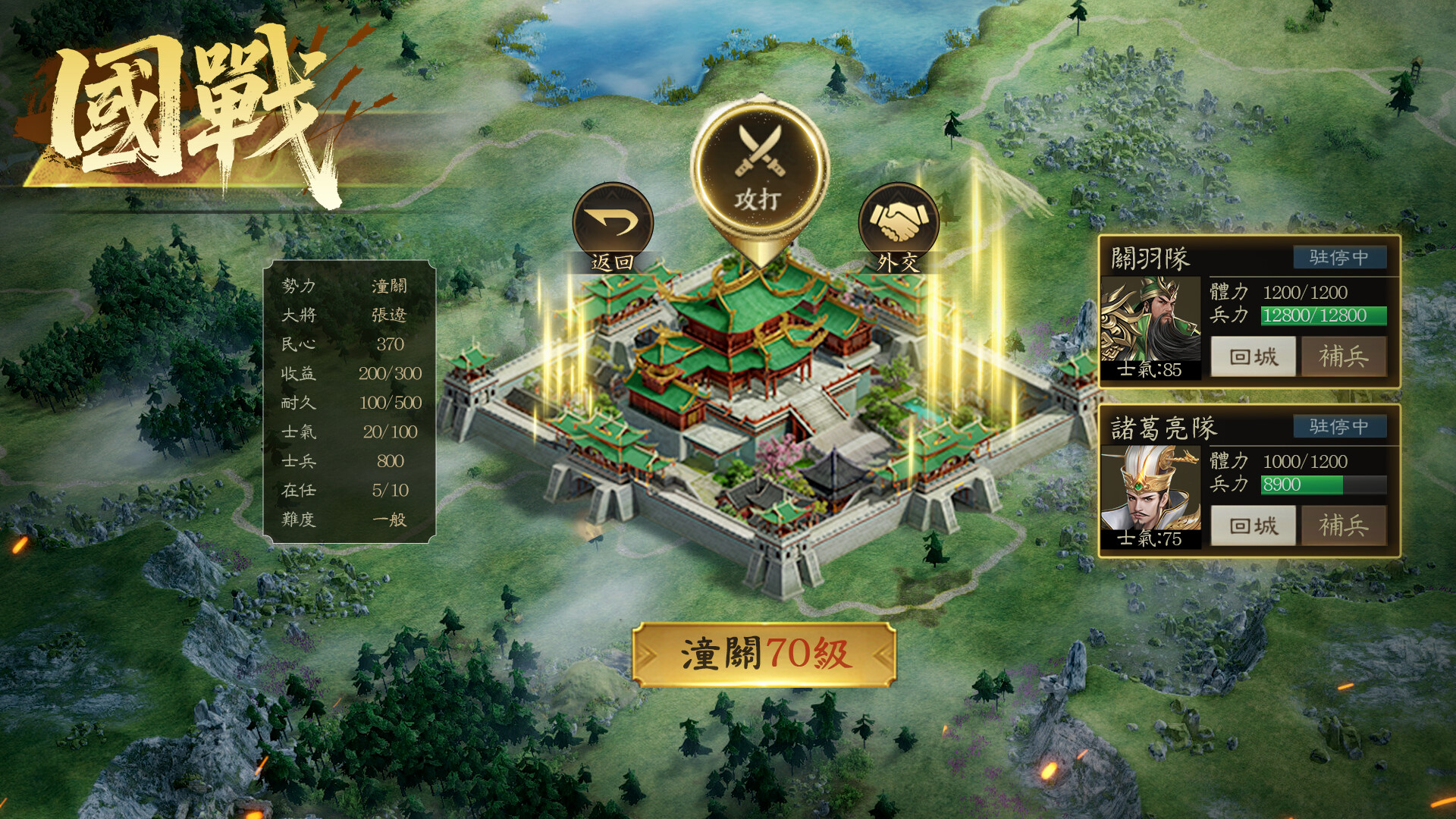 攻城.三国.志 screenshot #5