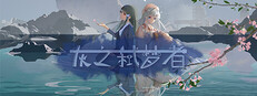灰之弑梦者 Banner
