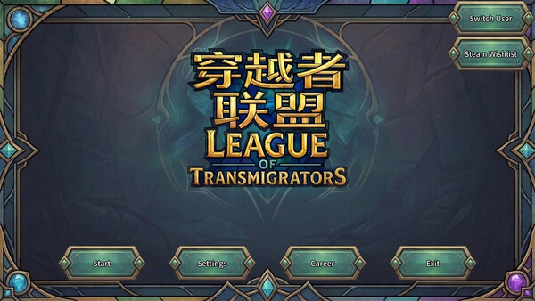 Screenshot of League Of Transmigrators/穿越者联盟 gameplay showing in-action mechanics