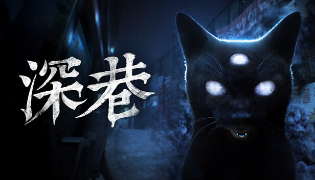 《深巷/The Alley》免安装绿色版