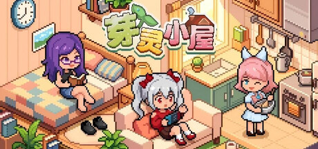 芽灵小屋 Playtest