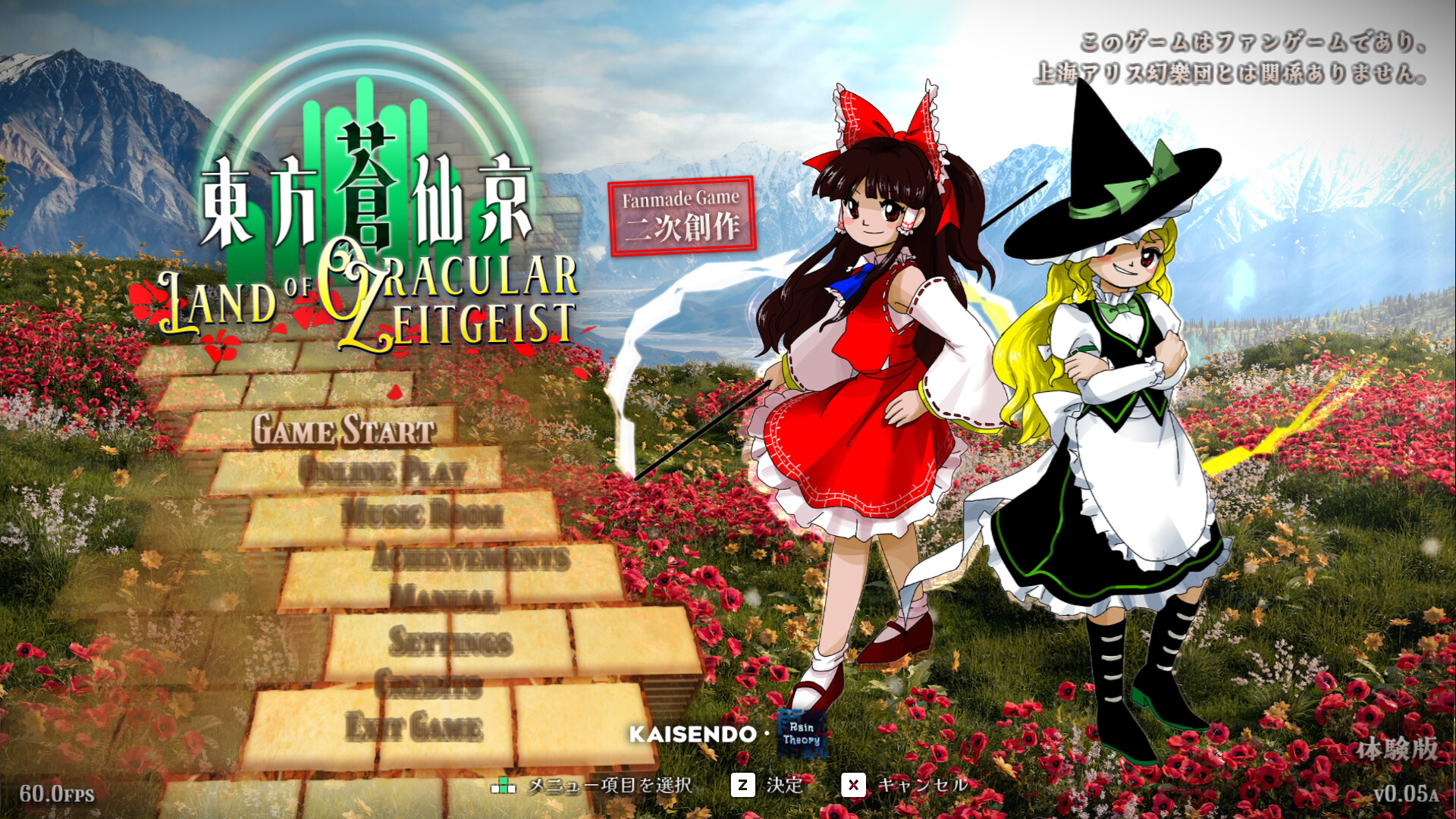 東方蒼仙京～ Land of Oracular Zeitgeistのスクリーンショット 1