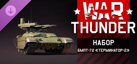 War Thunder - BMPT-72 “Terminator-2” Pack