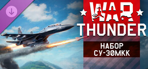 War Thunder - Su-30MKK Pack