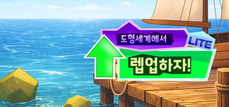 Shape World Level UP Lite