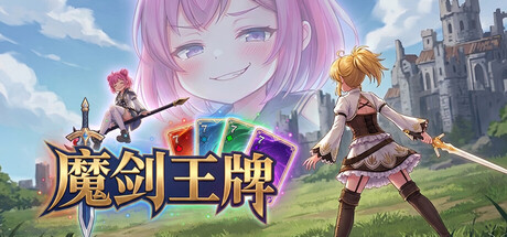 [PC]魔剑王牌/CharmEdge Deck-芝士游戏