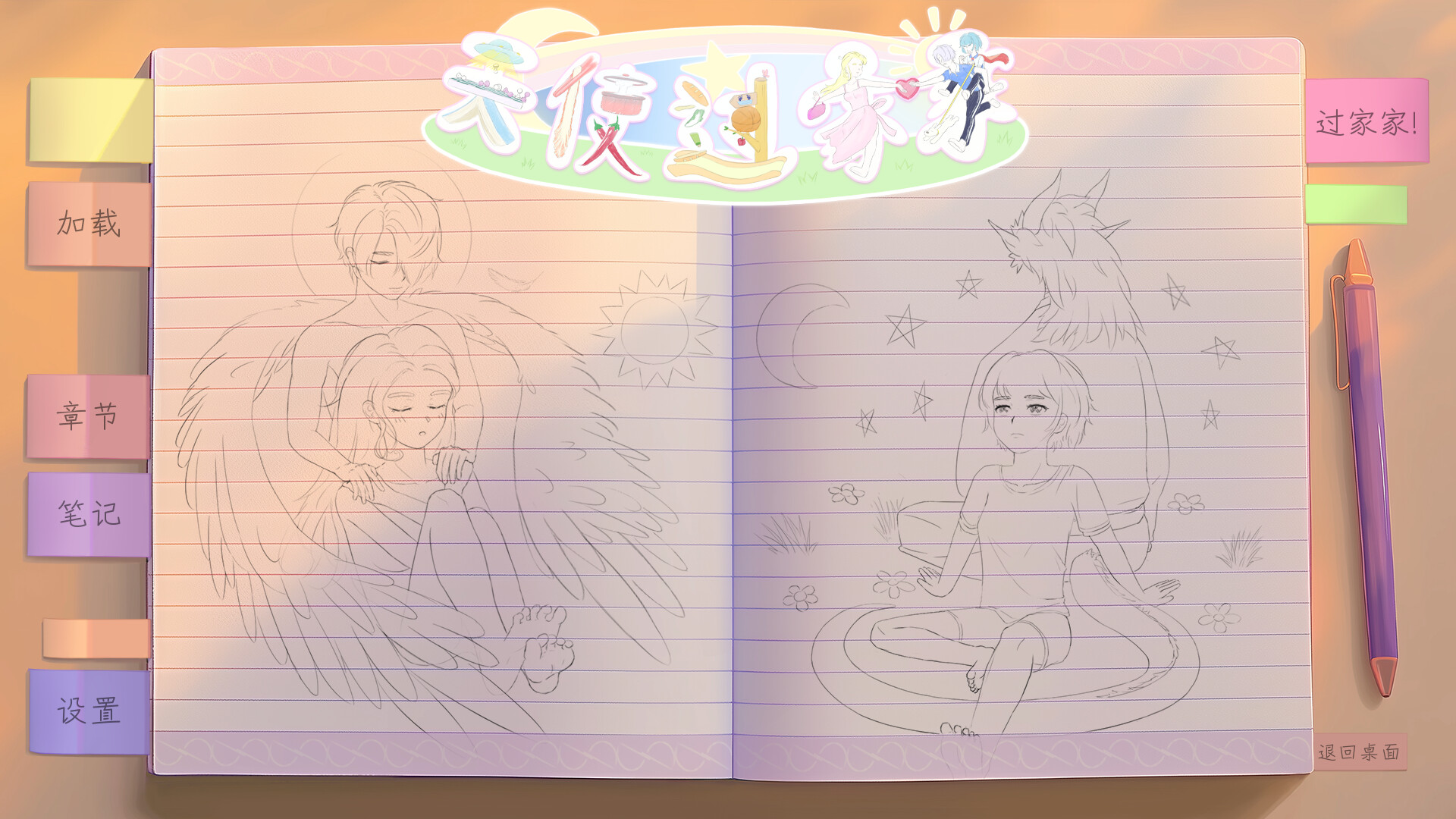 天使过家家 screenshot 3