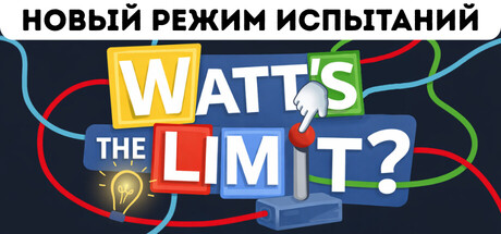 Watt's the Limit?