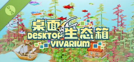 桌面生态箱 Demo