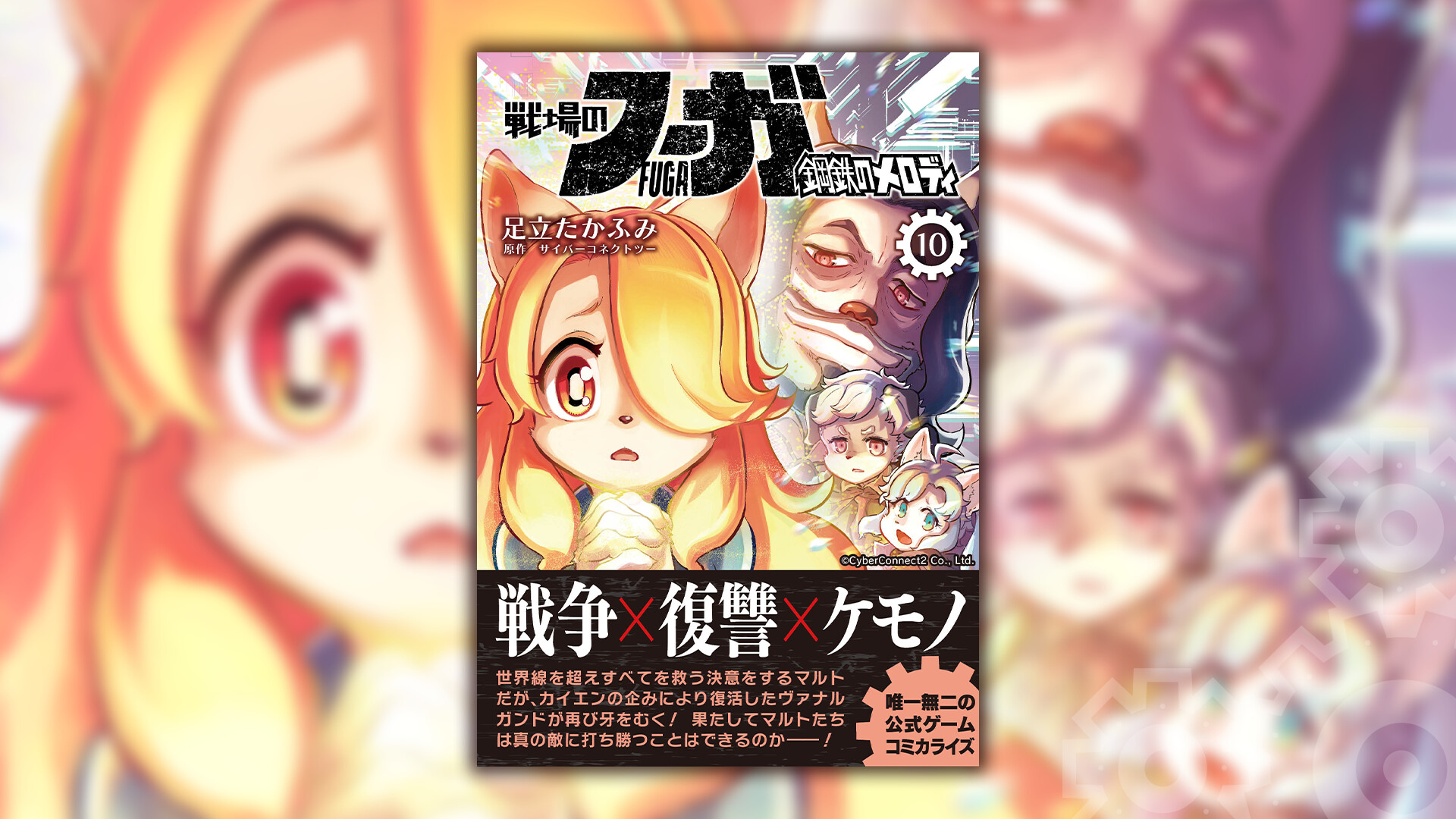 Fuga: Melodies of Steel (Manga) Vol. 10のスクリーンショット 1