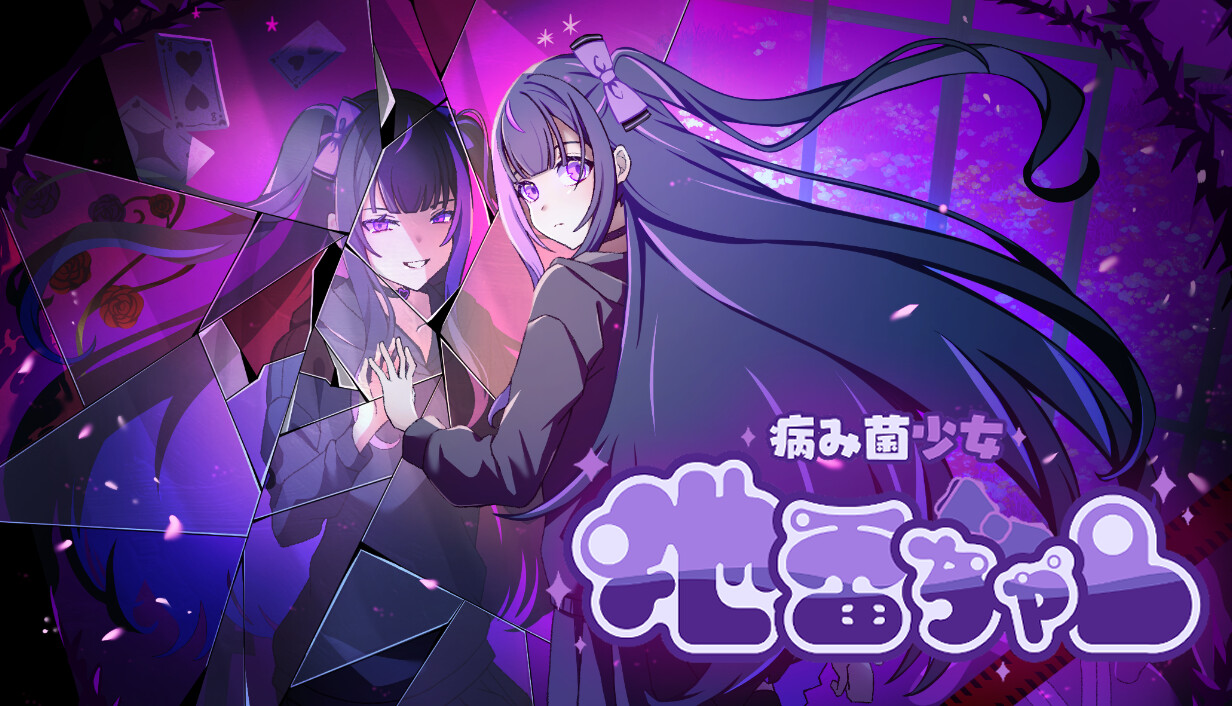 病み菌少女 地雷ちゃん cover art