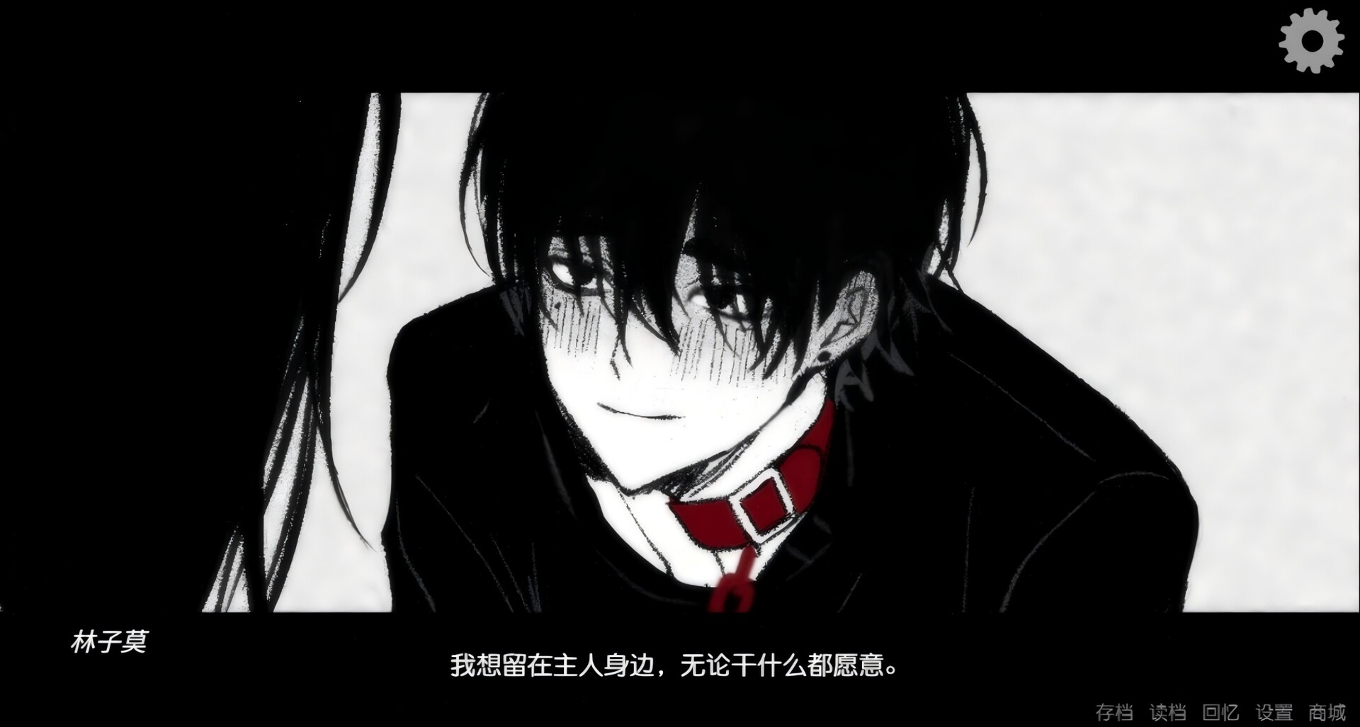 让我支配你 screenshot #1