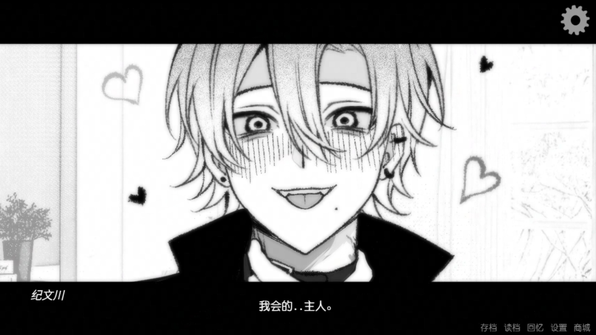 让我支配你 screenshot #4