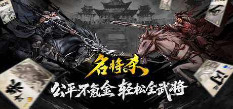 名将杀 游戏封面