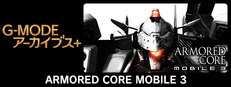 G-MODEアーカイブス+ ARMORED CORE MOBILE 3