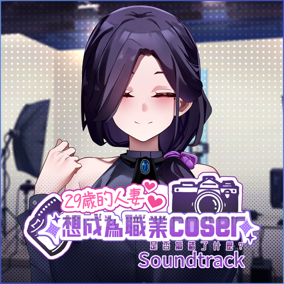 My Wife Wants to Be a Professional Cosplayer?! Soundtrack Featured Screenshot #1